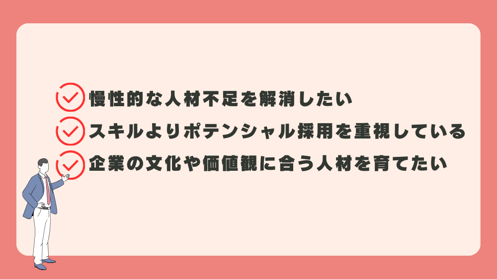 企業が未経験者に求めている3つの本音
