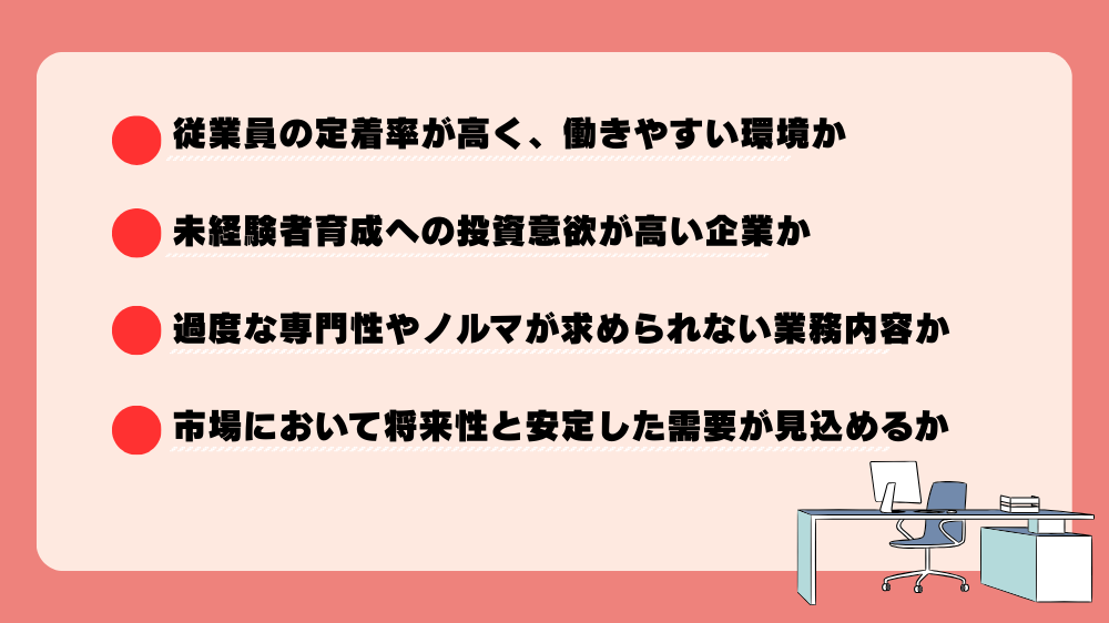 未経験でも後悔しないおすすめの業界の選び方